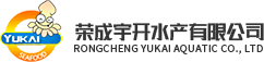 榮成宇開(kāi)水產(chǎn)有限公司